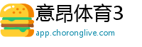 意昂体育3